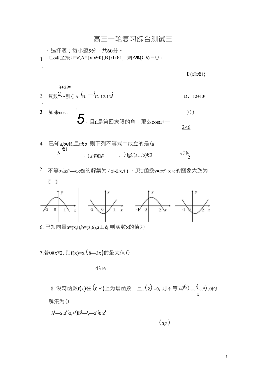 函数导数三角函数综合测试三_第1页