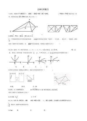 立体几何复习
