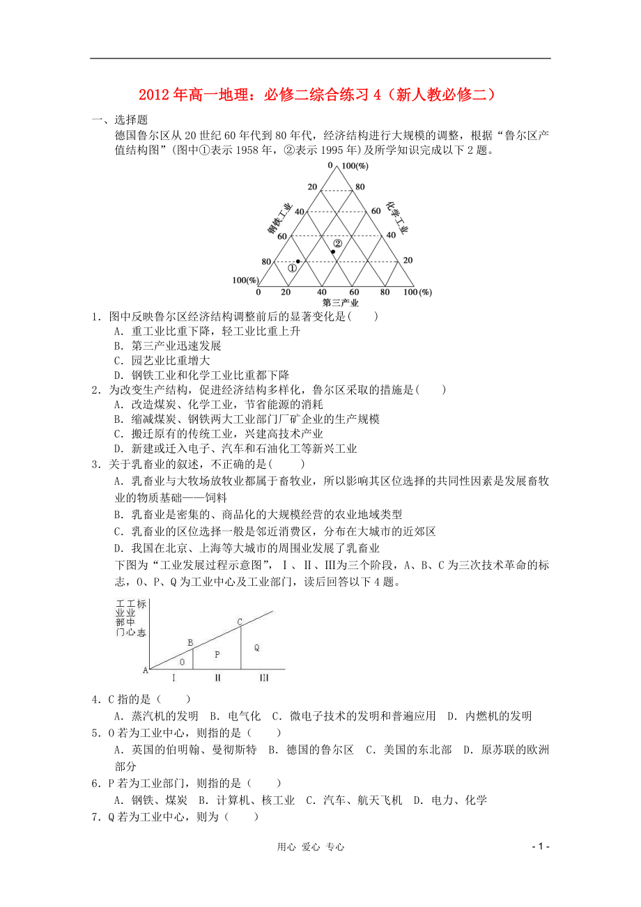 2012年高中地理 综合练习4 新人教版必修2_第1页