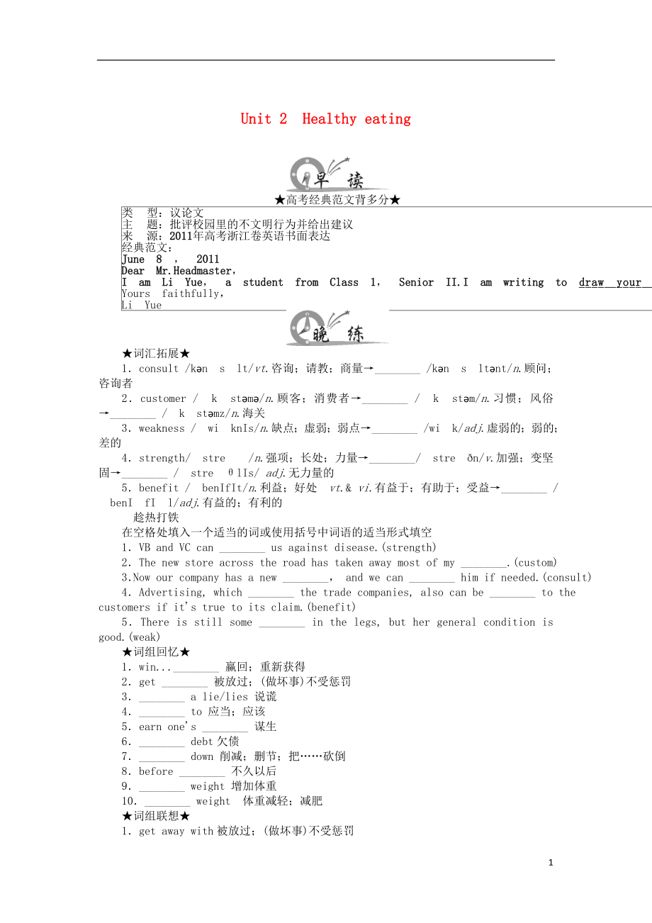 【南方新课堂 备战2014】高考英语一轮复习 Unit 2 Healthy eating早读与晚练 新人教版必修3_第1页