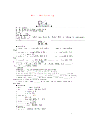 【南方新課堂 備戰(zhàn)2014】高考英語一輪復(fù)習(xí) Unit 2 Healthy eating早讀與晚練 新人教版必修3