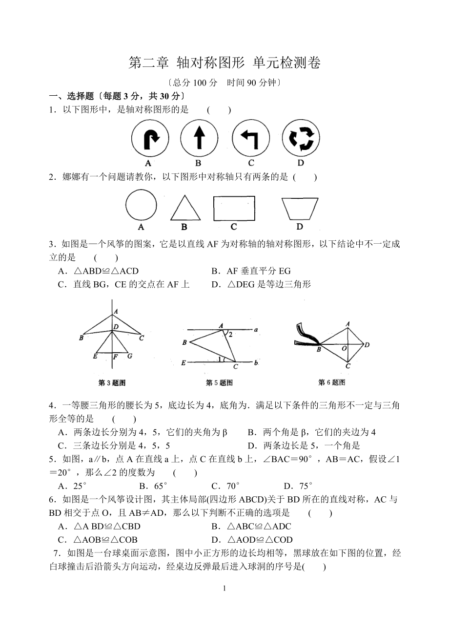 第二章-轴对称图形-单元检测卷(含答案)_第1页