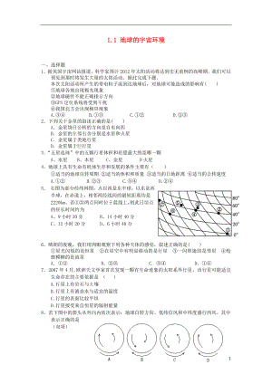 2012高中地理 1.1地球的宇宙環(huán)境每課一練2 魯教版必修1