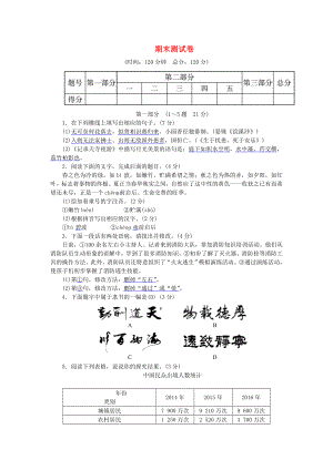 河北省八年级语文上学期期末测试卷新人教版