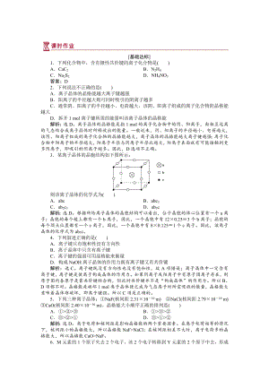 高中化學(xué)蘇教版選修3作業(yè)： 專題3第二單元 離子鍵　離子晶體 作業(yè) Word版含解析