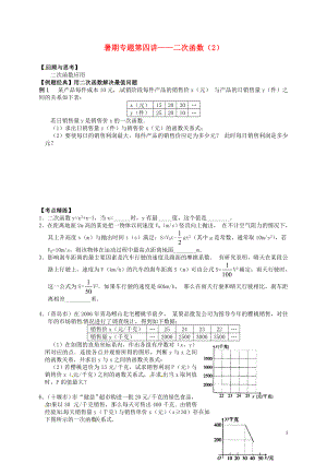 浙江省湖州市2012年九年級數(shù)學(xué)上冊《二次函數(shù)2》同步練習(xí)（無答案） 浙教版