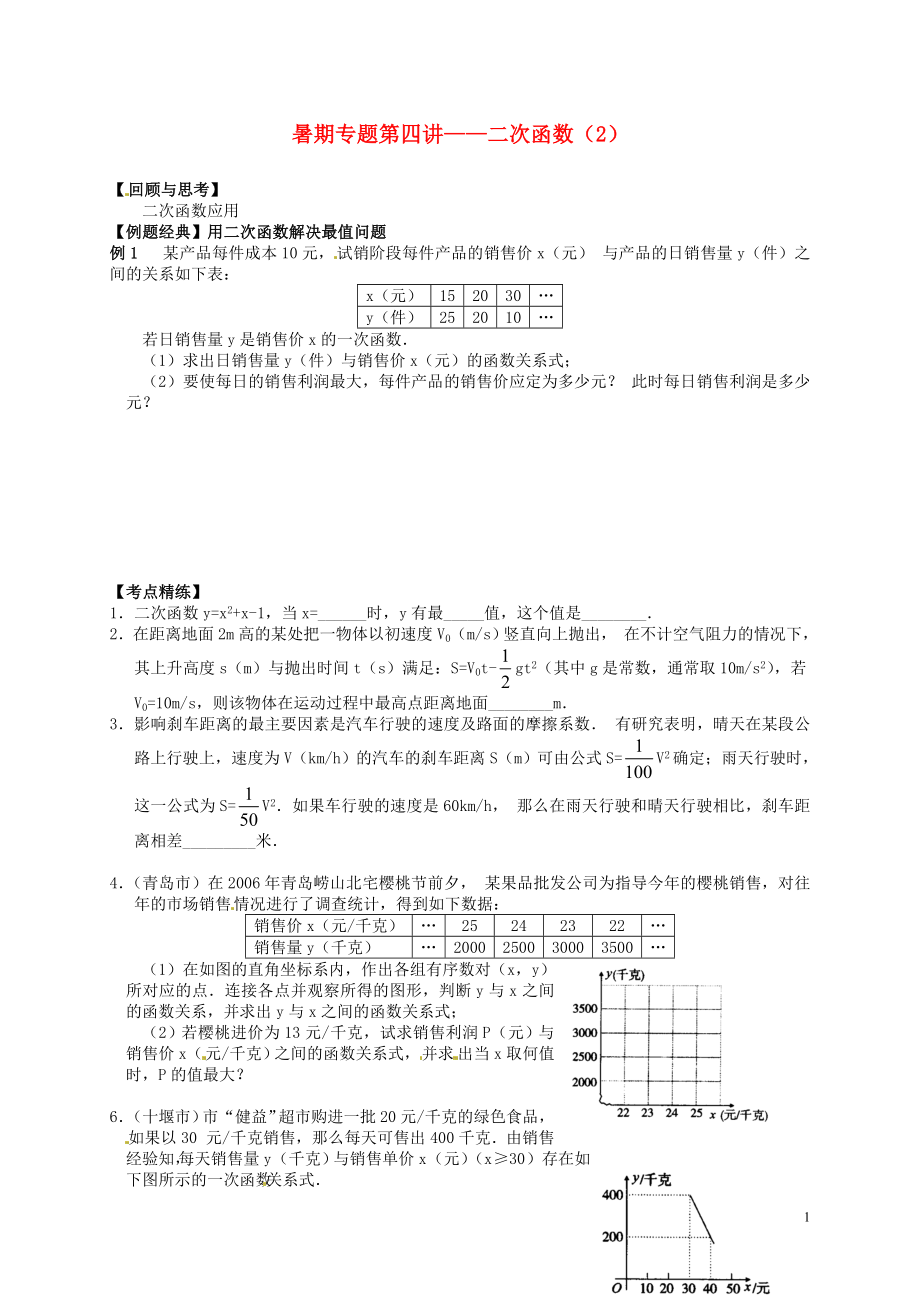 浙江省湖州市2012年九年級數(shù)學(xué)上冊《二次函數(shù)2》同步練習(xí)（無答案） 浙教版_第1頁