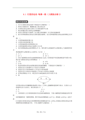 2012高中物理 6.1 行星的運(yùn)動(dòng)每課一練 新人教版必修2