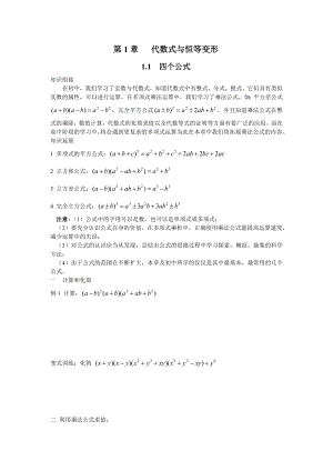 初升高衔接数学讲义(共93页)