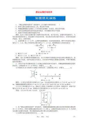 【優(yōu)化方案】2012高考物理總復(fù)習(xí) 第10章 實驗十二測定金屬的電阻率知能優(yōu)化演練 大綱人教版