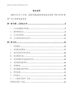 亳州燃气管道项目商业计划书（模板参考）