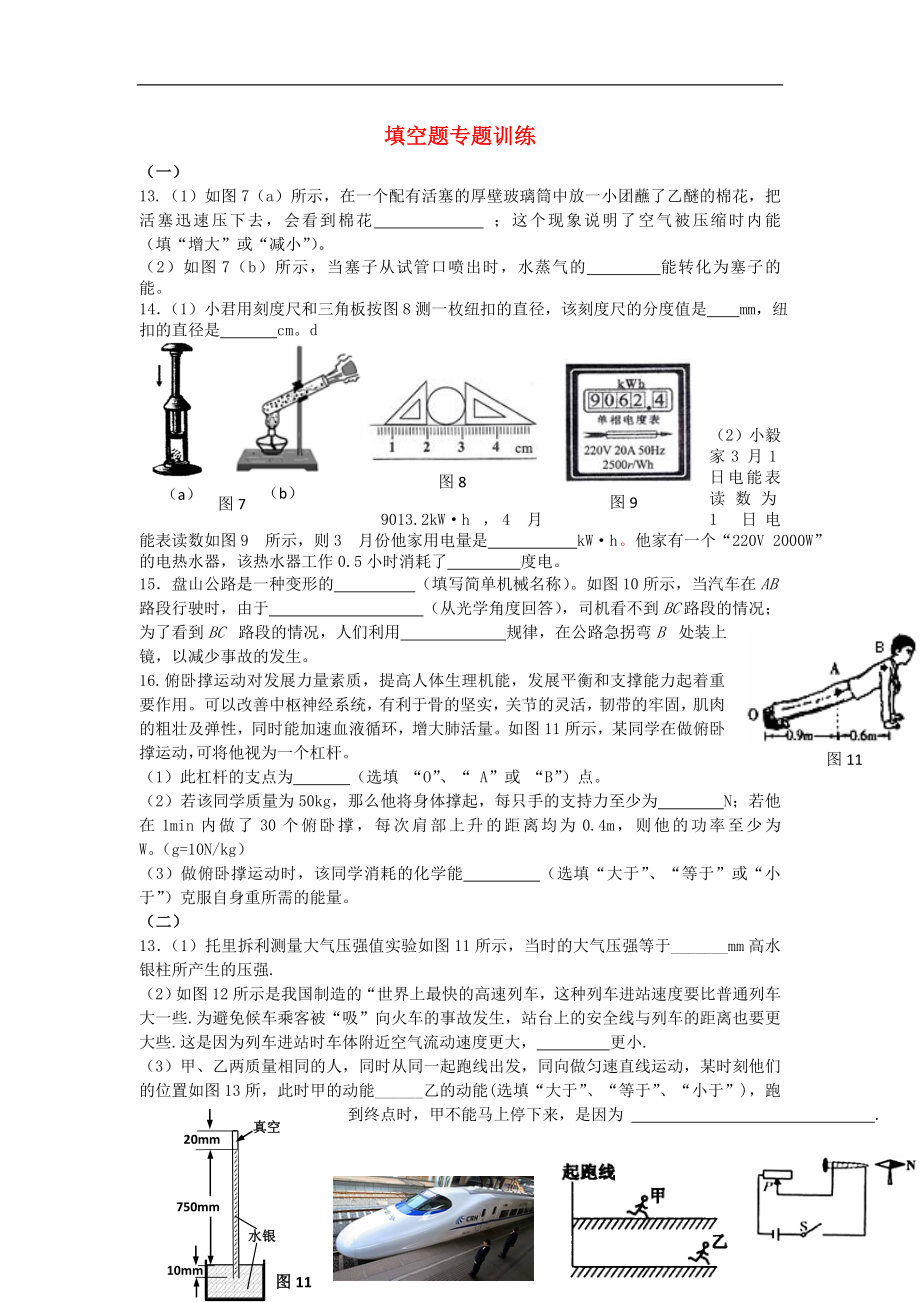 2013屆中考物理二輪復(fù)習(xí) 專題突破 填空題2_第1頁