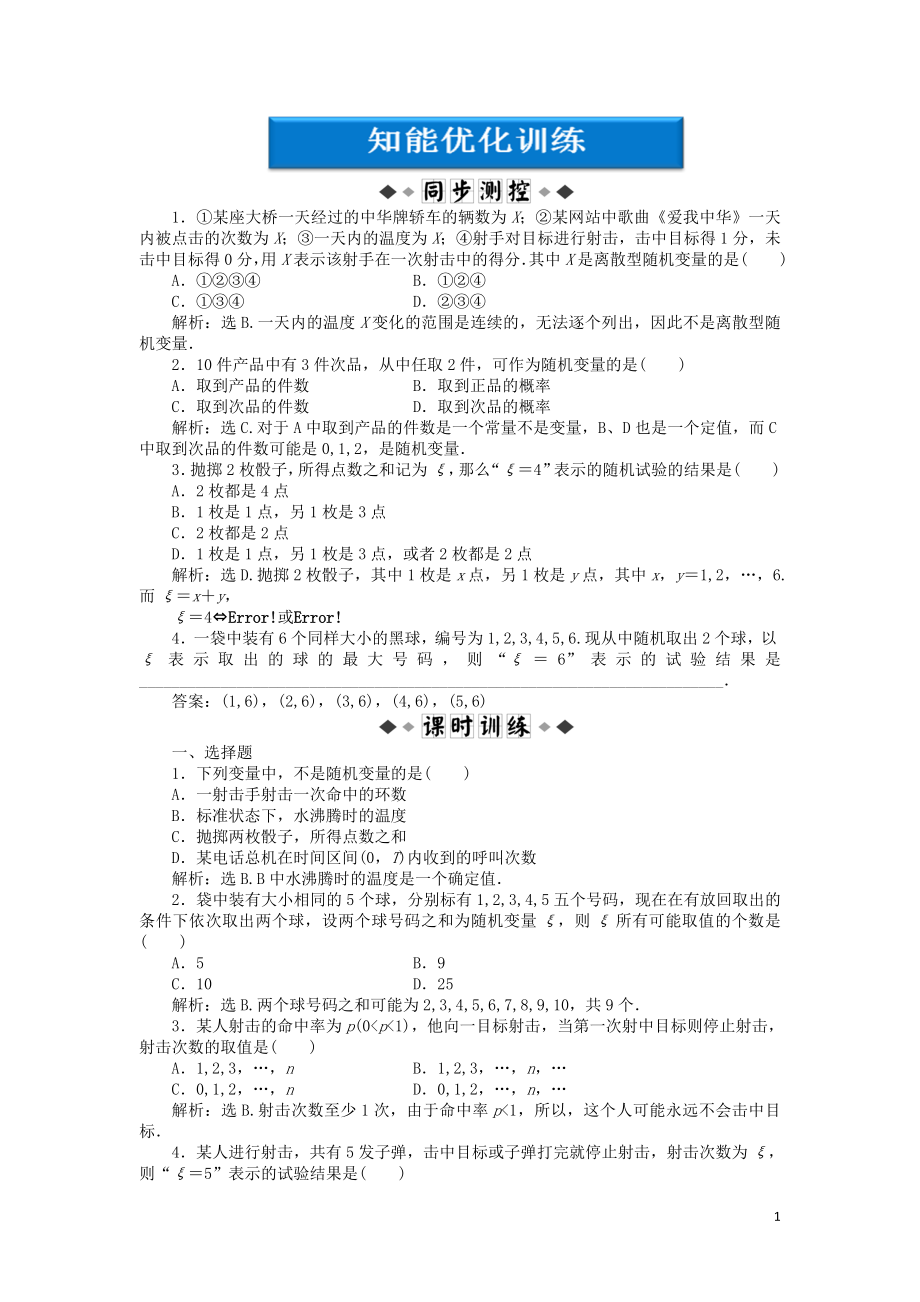 【優(yōu)化方案】2012高中數(shù)學 第2章2.1.1知能優(yōu)化訓練 新人教版選修2-3_第1頁