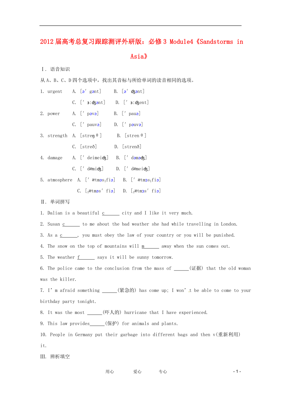 2012屆高考總復習跟蹤測評 Module4《Sandstorms in Asia》外研版必修3_第1頁