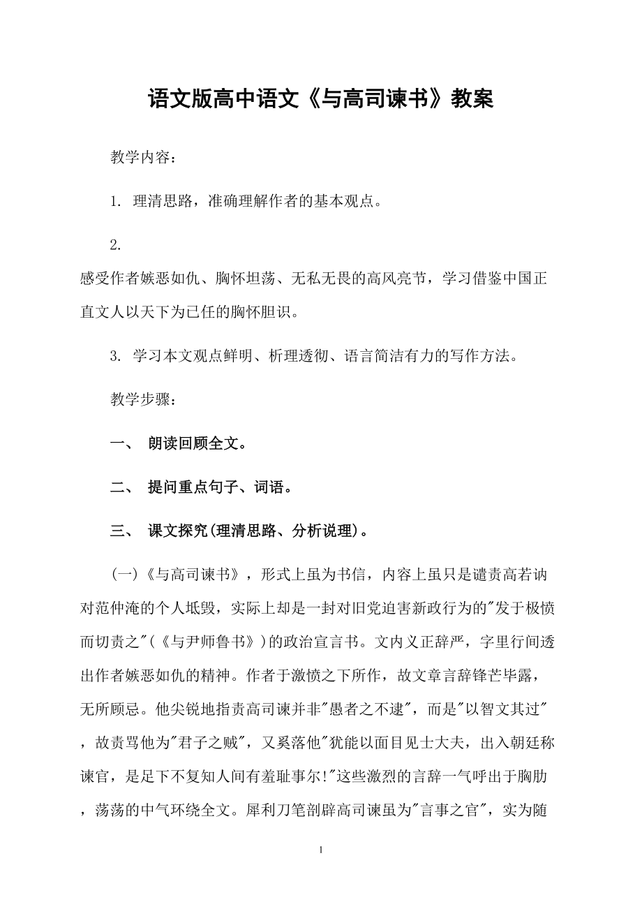 語文版高中語文《與高司諫書》教案_第1頁