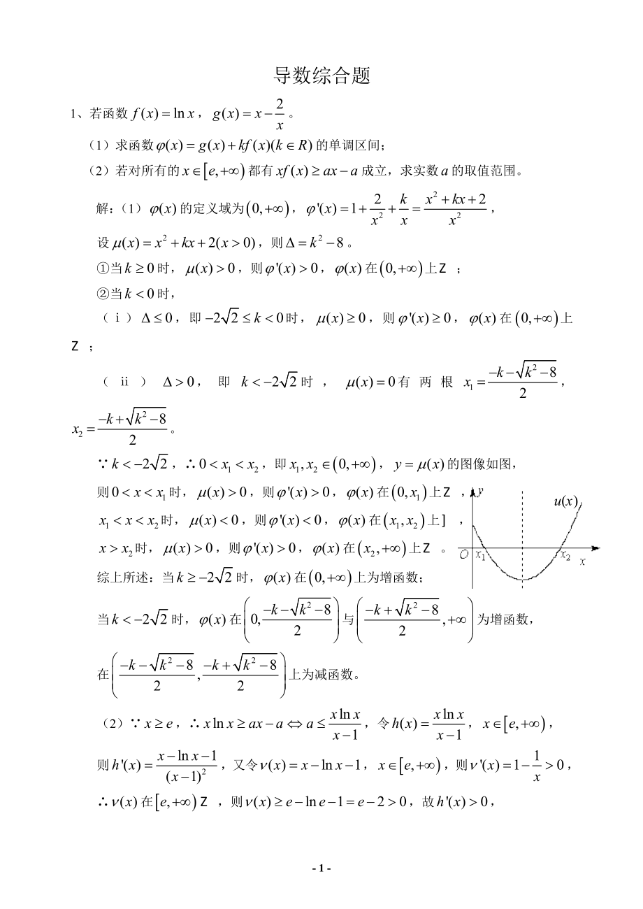 [数学]导数综合题1_第1页