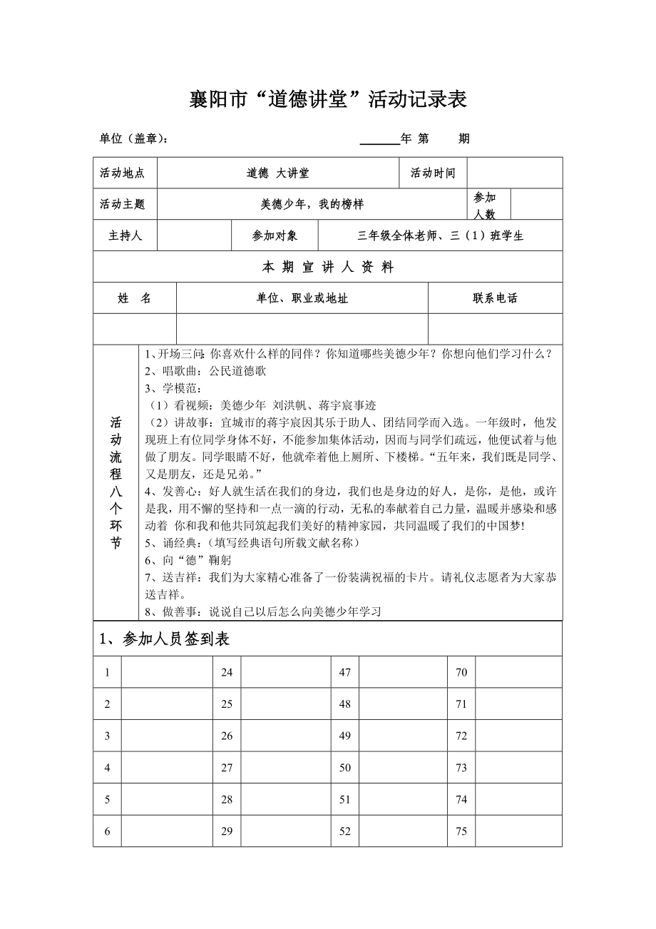 道德讲堂活动记录表_第1页