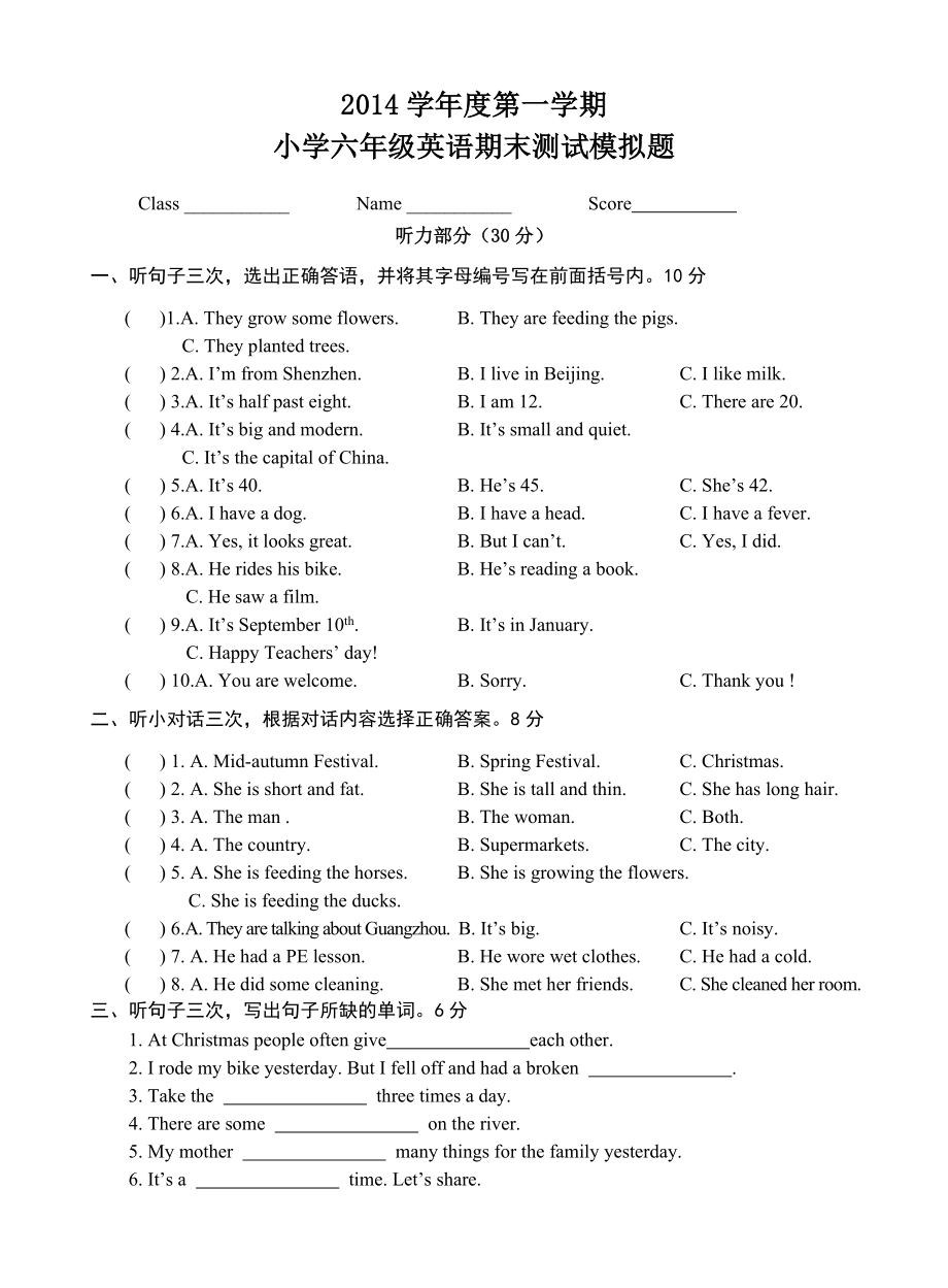 教科版六年级英语科第一学期期末检测模拟试卷_第1页