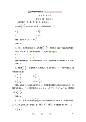 《三維設(shè)計(jì)》2012屆高三數(shù)學(xué) 第8章 第5節(jié) 課時(shí)限時(shí)檢測 新人教A版