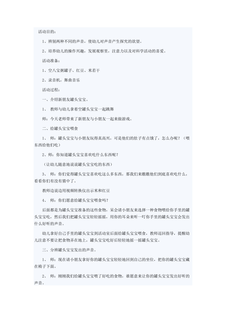 有趣的罐头宝宝_第1页