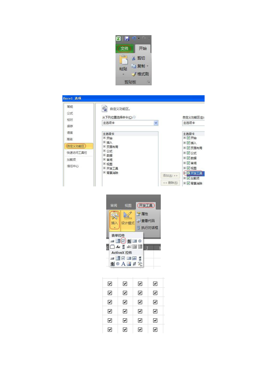 EXCEL表格内快速打对钩和删除的方法_第1页