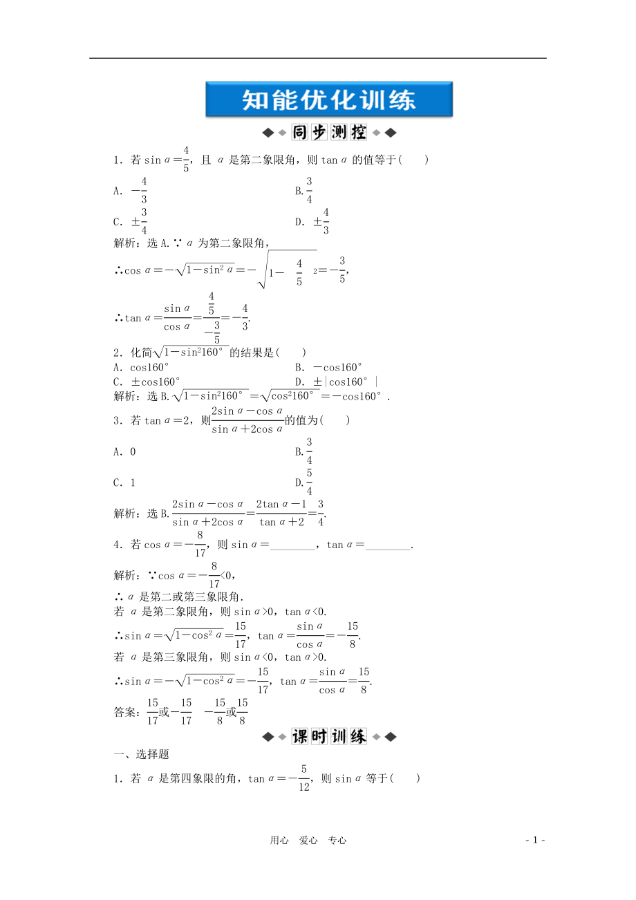 【優(yōu)化方案】2012高中數(shù)學(xué) 第1章1.2.3知能優(yōu)化訓(xùn)練 新人教B版必修4_第1頁