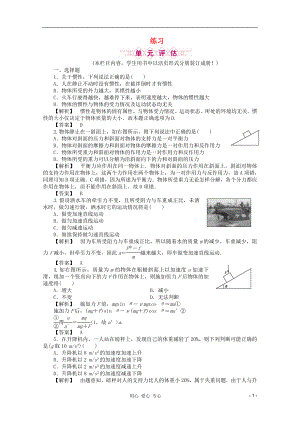 2012高中物理 6 本章高效整合 魯科版必修1