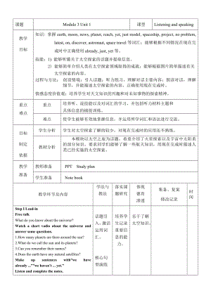 外研版英語八 年級下冊Module 3 Making plansUnit 1表格式教案