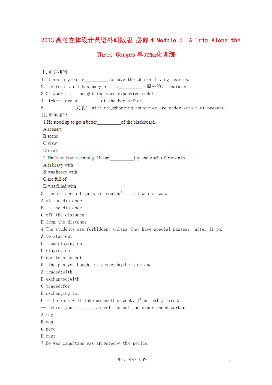 【立體設(shè)計(jì)】2013高考英語(yǔ) Module5 A Trip Along the Three Gorges單元強(qiáng)化訓(xùn)練 外研版必修4_第1頁(yè)