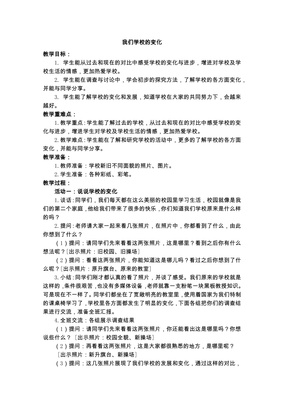 我们学校的变化_第1页