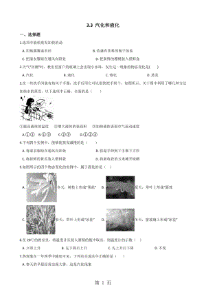 人教版物理八年級上冊 3.3 汽化和液化 同步檢測無答案word文檔