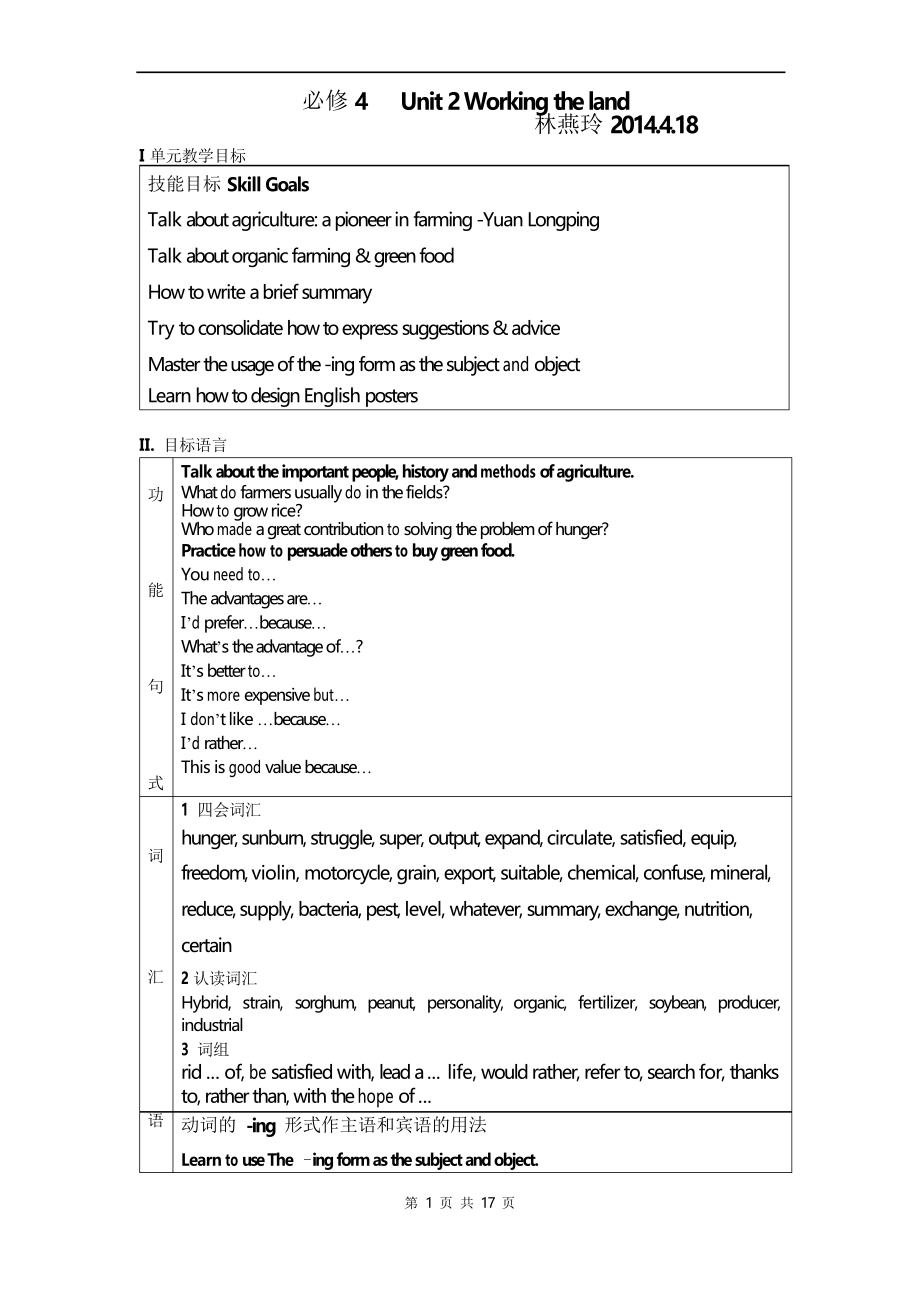 必修4 Unit 2 Working the land教案_第1頁