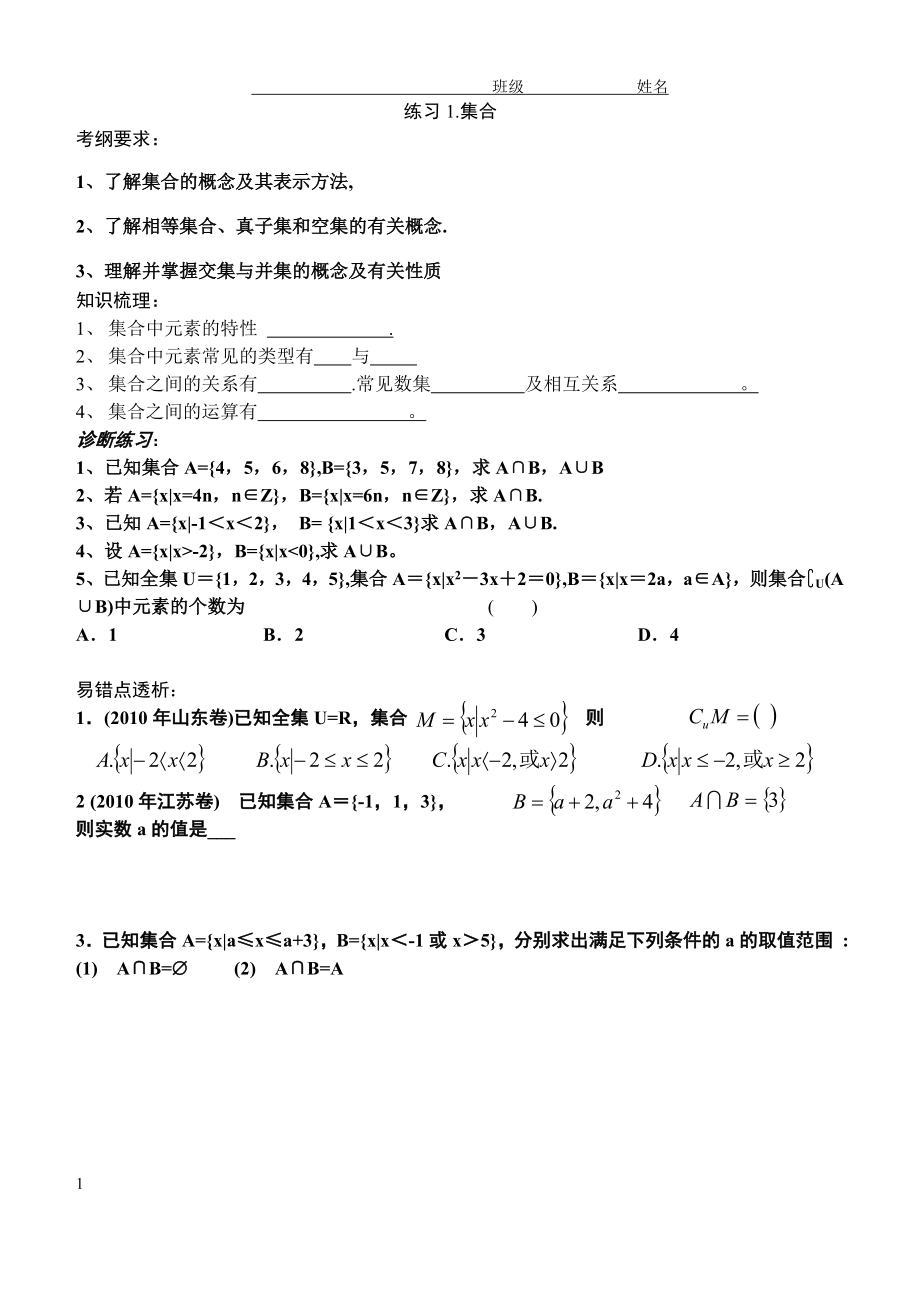 高一(1)(2)班假期数学作业_第1页