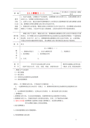 2012高中物理 3.2研究摩擦力2教案 粵教版必修1