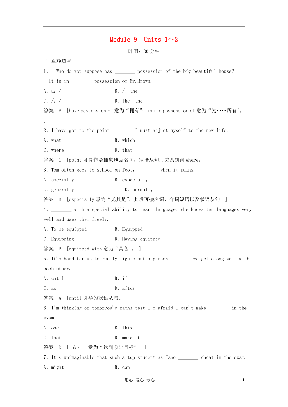 【創(chuàng)新設(shè)計(jì)】2013高考英語總復(fù)習(xí) Units 1～2活頁訓(xùn)練 必修9（江蘇專用）_第1頁