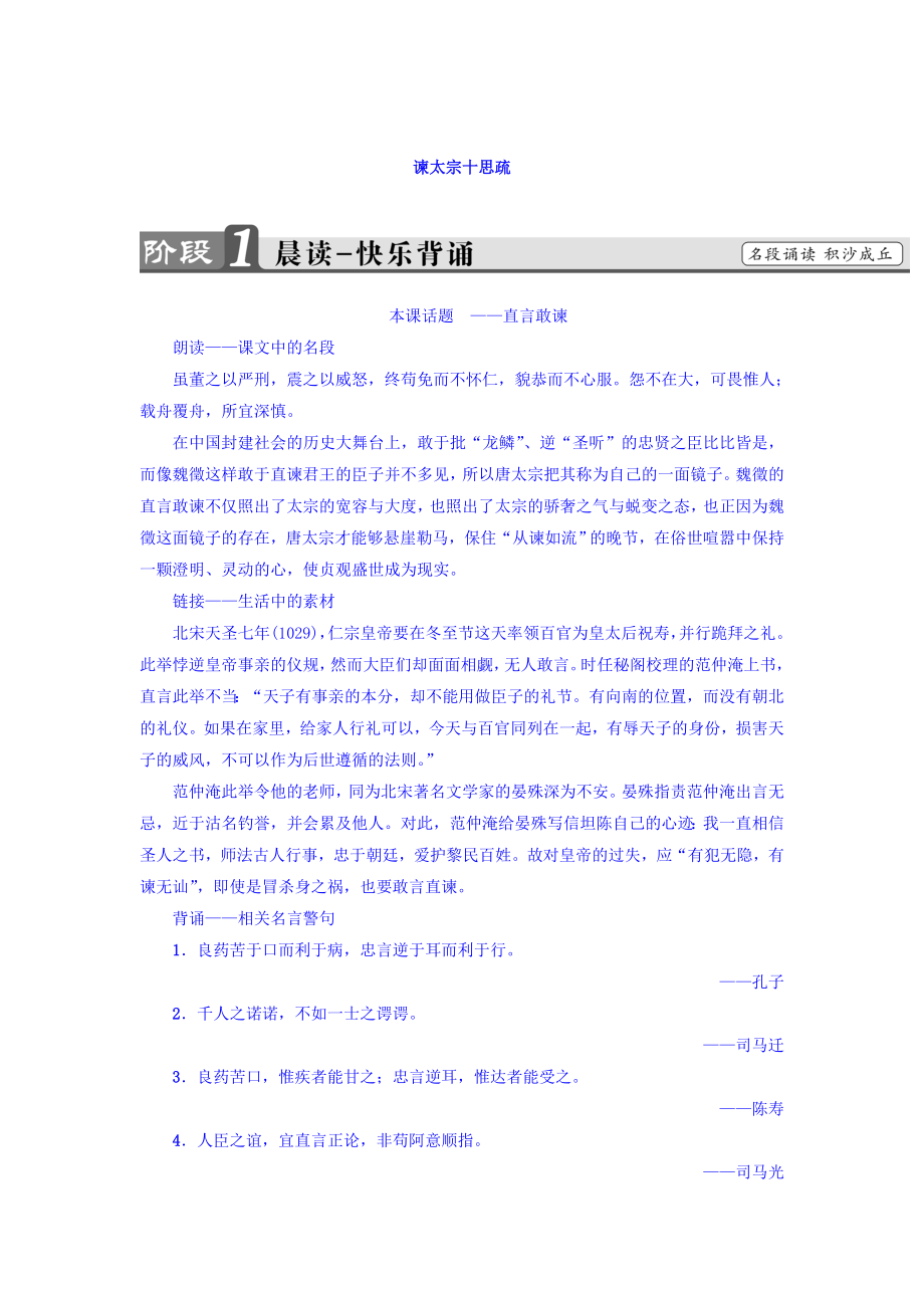 高一語文蘇教版必修3教師用書：第4單元 諫太宗十思疏 含答案_第1頁