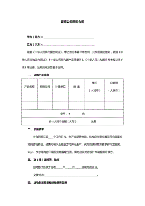 装修公司采购合同