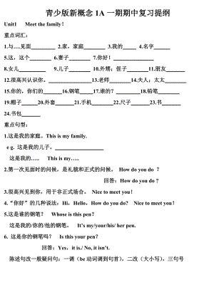 青少版新概念1A一期期中复习提纲