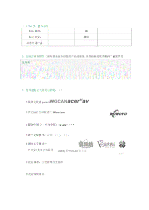 logo設計 調查表