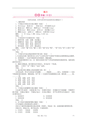 2012高中語文 練習(xí)13 新人教版必修2 新課標(biāo)