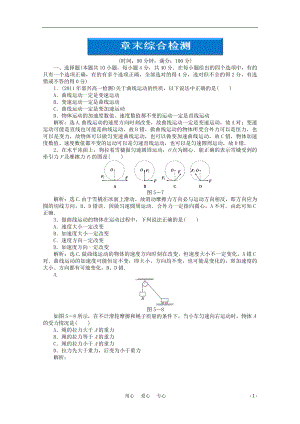 【優(yōu)化方案】2012高中物理 第5章章末綜合檢測(cè) 新人教版必修2