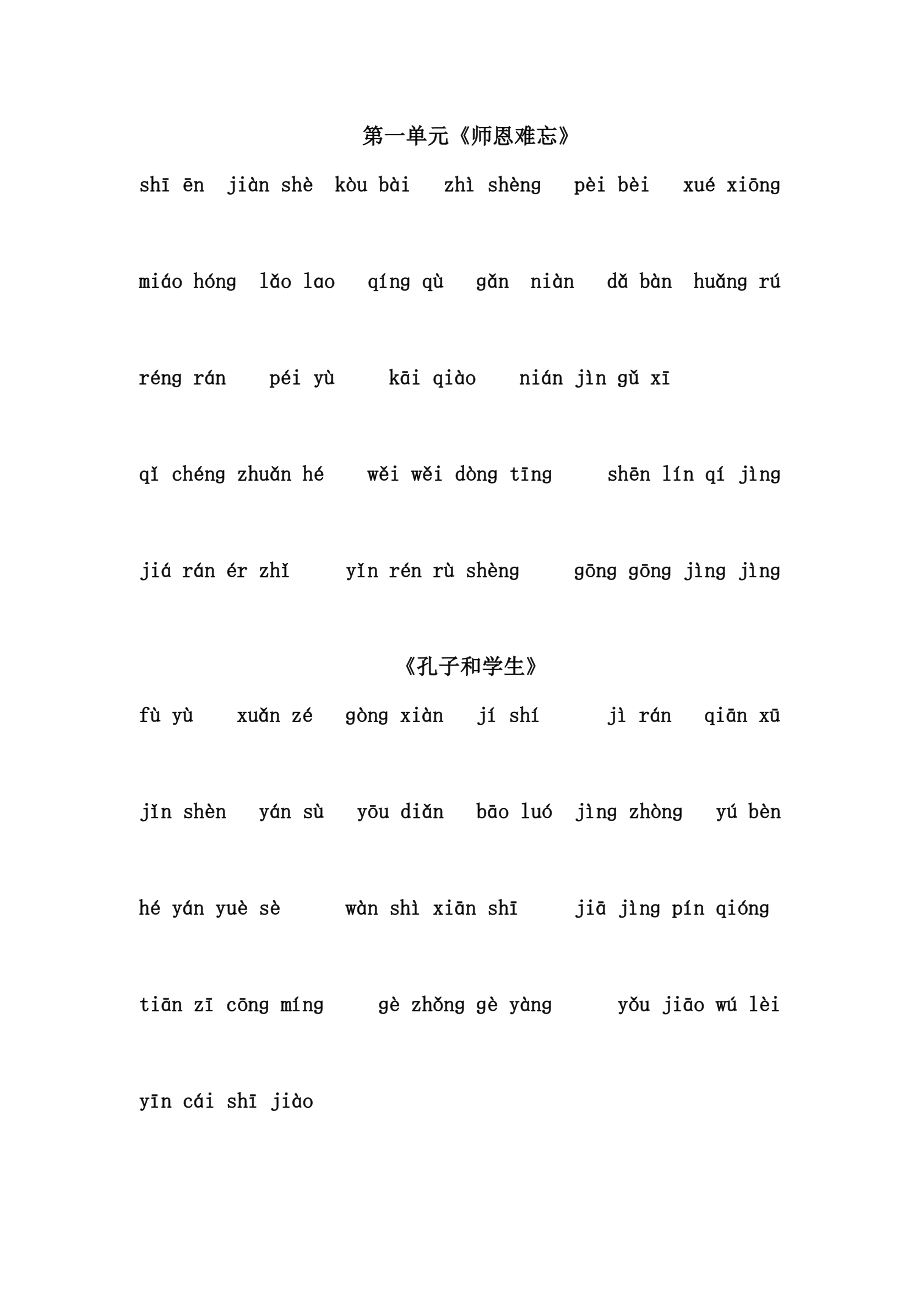 北师大版小学四年级上语文看拼音写汉字_第1页