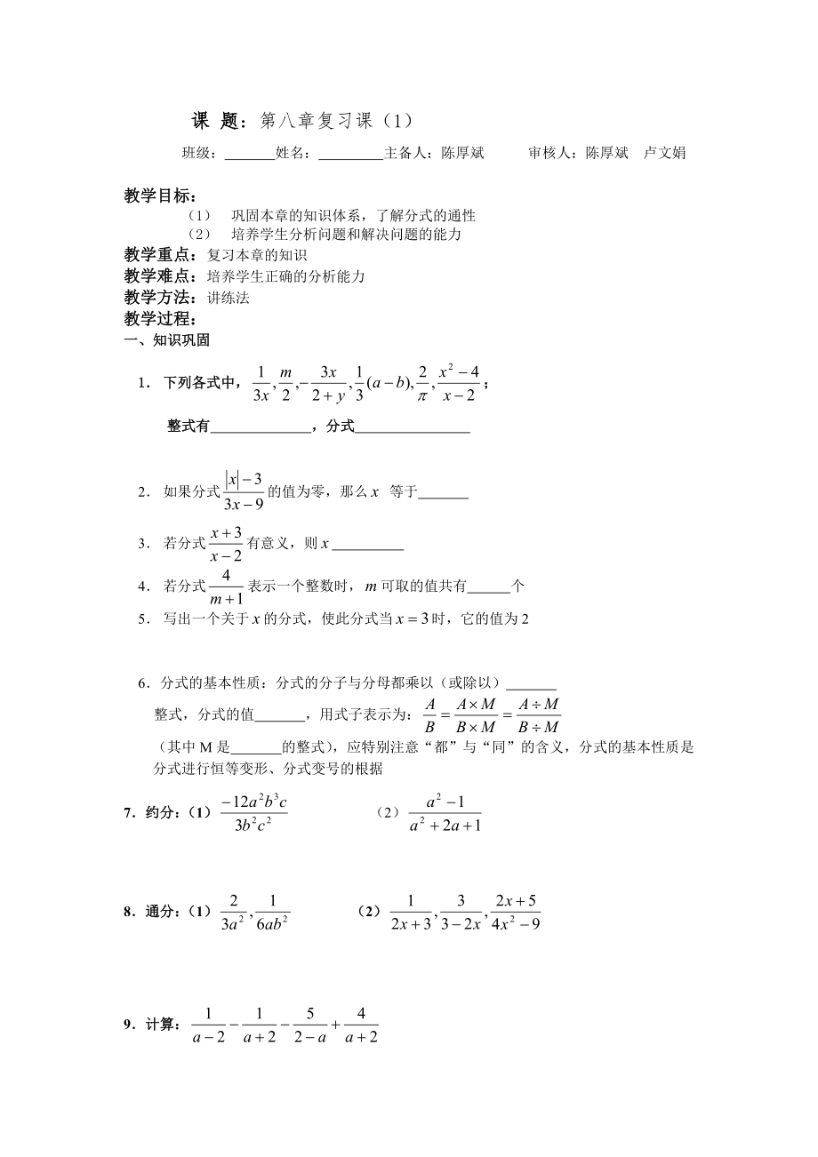 [初二数学]分式复习1_第1页