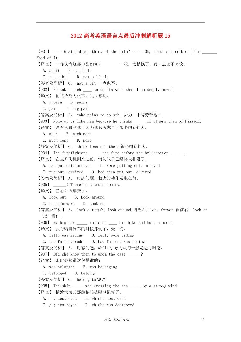 2012高考英語 語言點最后沖刺解析題15_第1頁