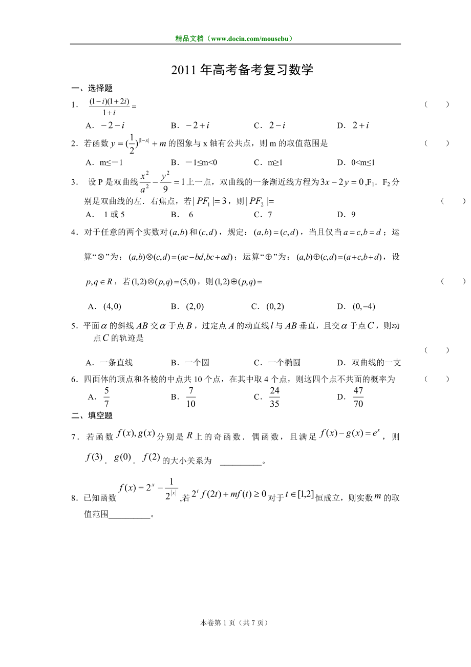 高考备考复习数学练习题11道(有解析)_第1页