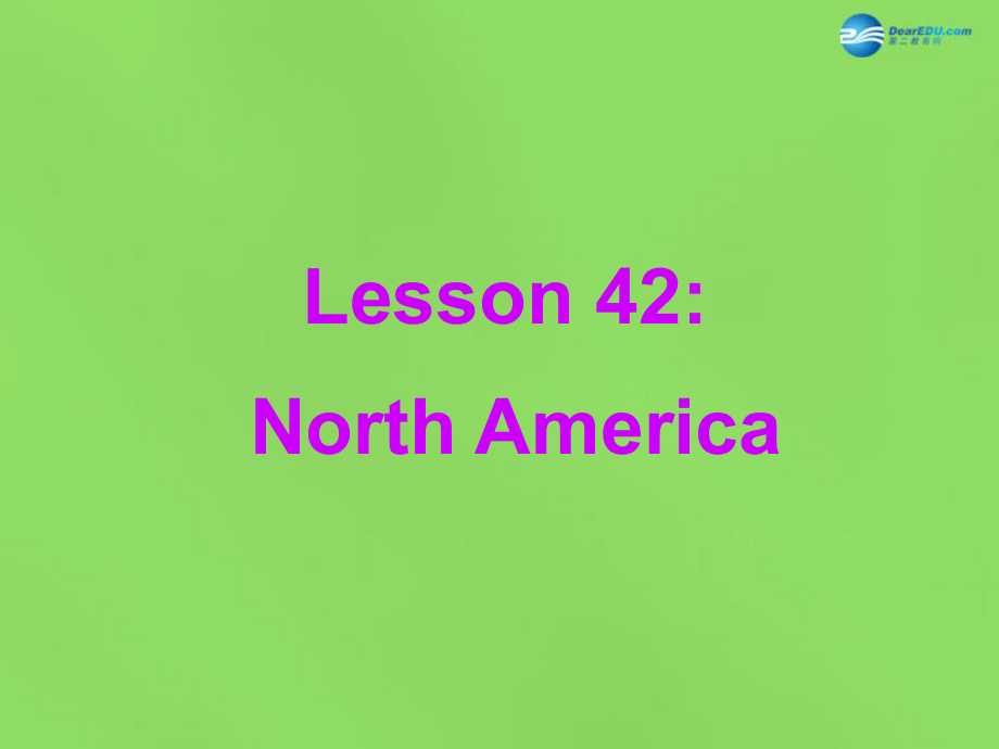 冀教初中英語(yǔ)八下《Lesson 42 North America》PPT課件 (2)_第1頁(yè)