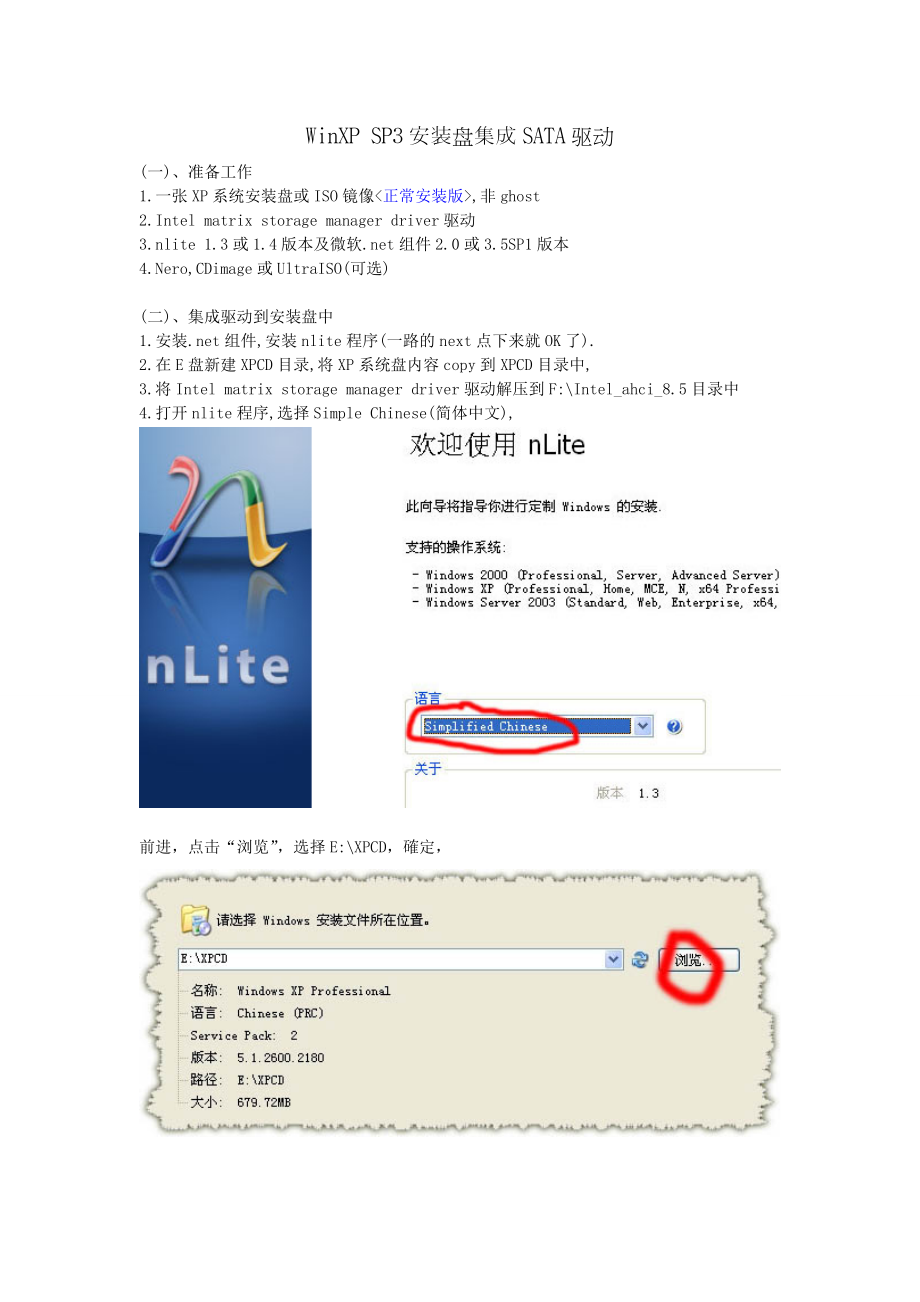 [计算机]WinXP SP3安装盘集成SATA驱动_第1页