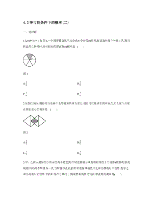 苏科版九年级上册数学同步练习 4.3等可能条件下的概率（二）【含答案】