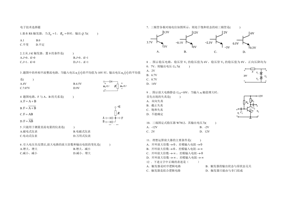 电子技术选择题_第1页