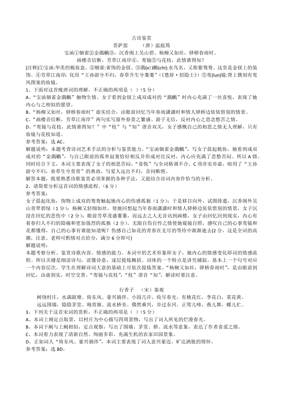 古诗鉴赏新题型练习教师版_第1页